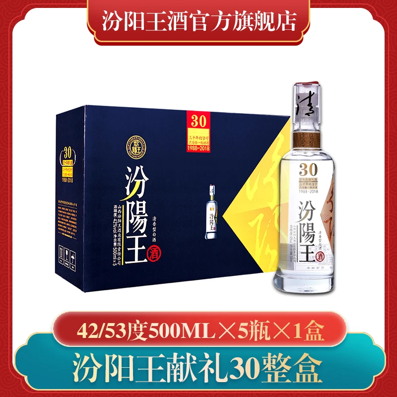 汾阳王献礼30  清香型白酒 42度/53%Vol500ml*5瓶