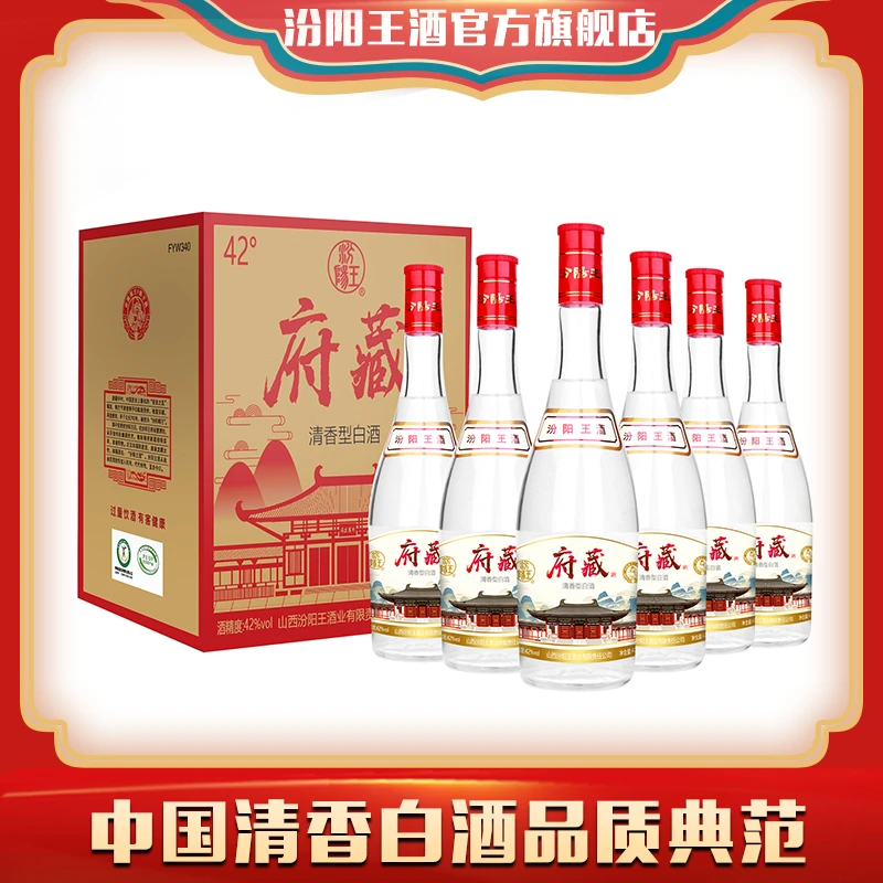 汾阳王府藏红盖清香型白酒纯粮42度475ml*6瓶