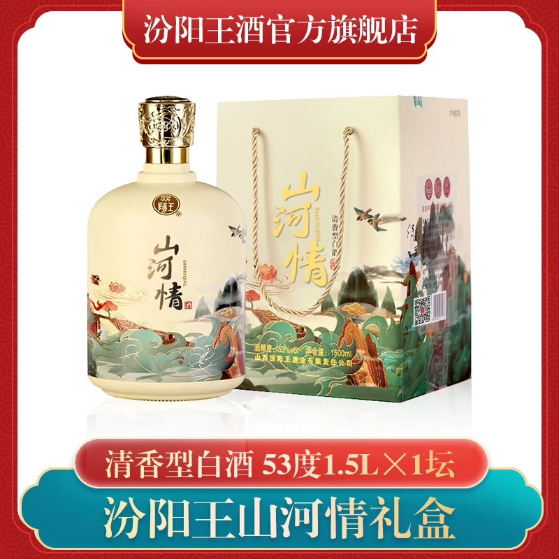 汾阳王山河情  清香型纯粮高度白酒53度1.5L*1瓶