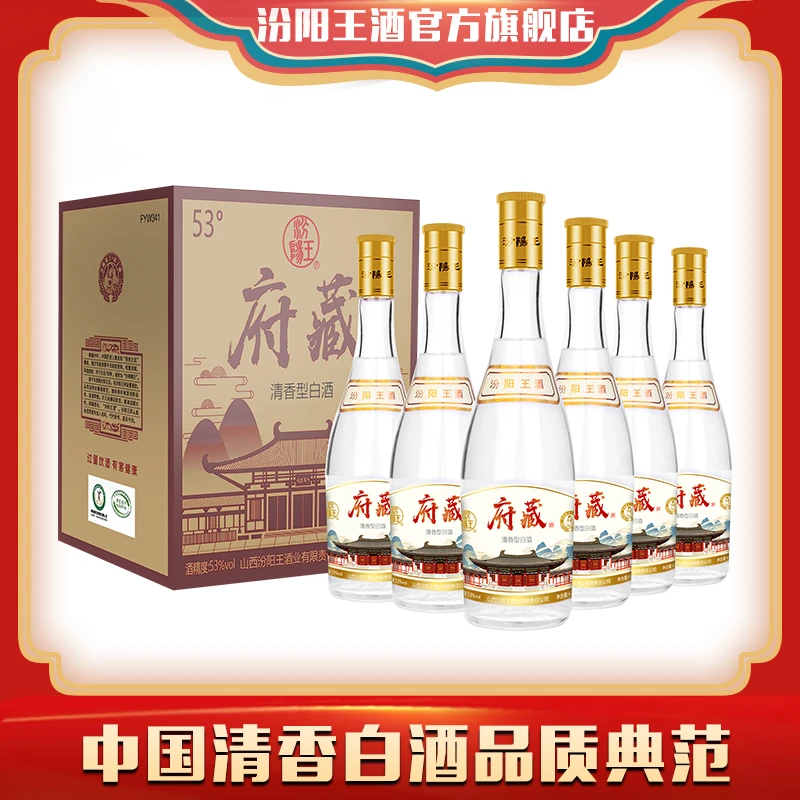 汾阳王黄盖府藏清香型53度475ml*6瓶整箱