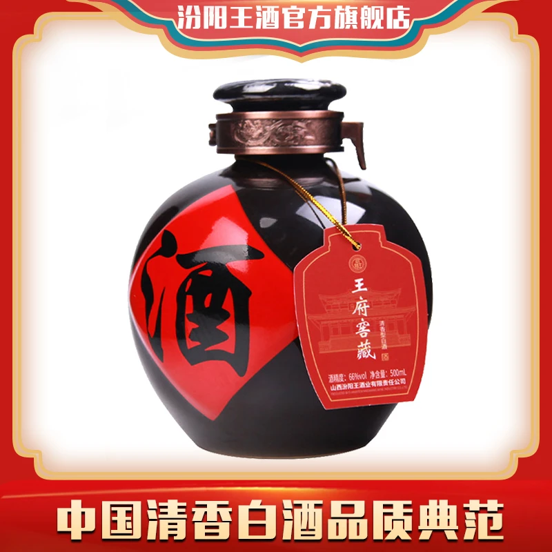 汾阳王珍藏原浆清香型高度66度500ml*1/坛