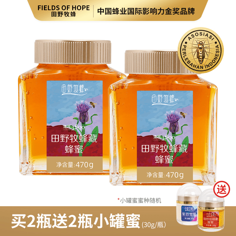 田野牧蜂藏蜂蜜 青藏高原高营养 金奖品质 天然成熟原蜜 470g/瓶
