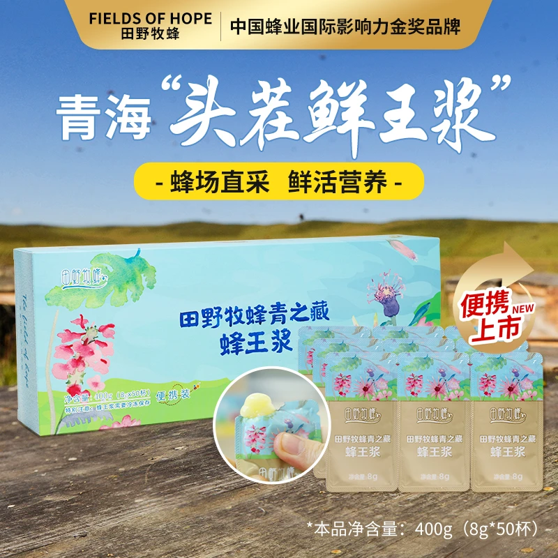 田野牧蜂青之藏蜂王浆出口品质纯手工取浆藏区直采海拔3000+营养