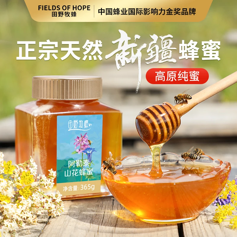 田野牧蜂阿勒泰山花蜜 新疆金奖蜂蜜 北疆高活性蜂蜜营养百花蜜