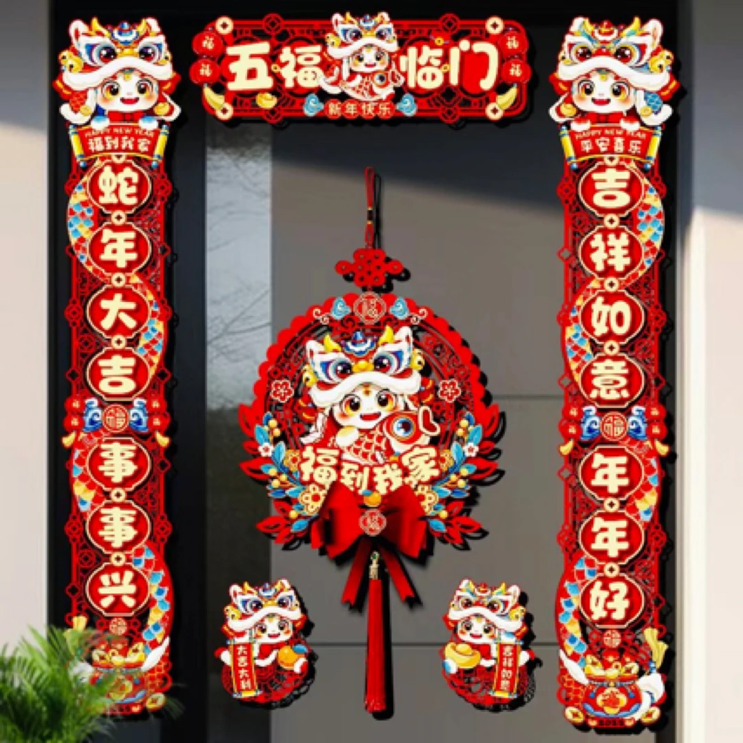【2025新年/7字镂空对联】新年七字磁吸镂空两用入户门彩色毛毡对联