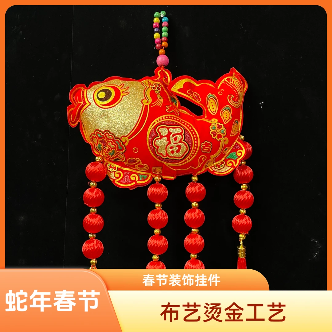 【大福鱼】春节喜庆家居挂件布艺烫金工艺客厅氛围装扮布置福鱼挂件