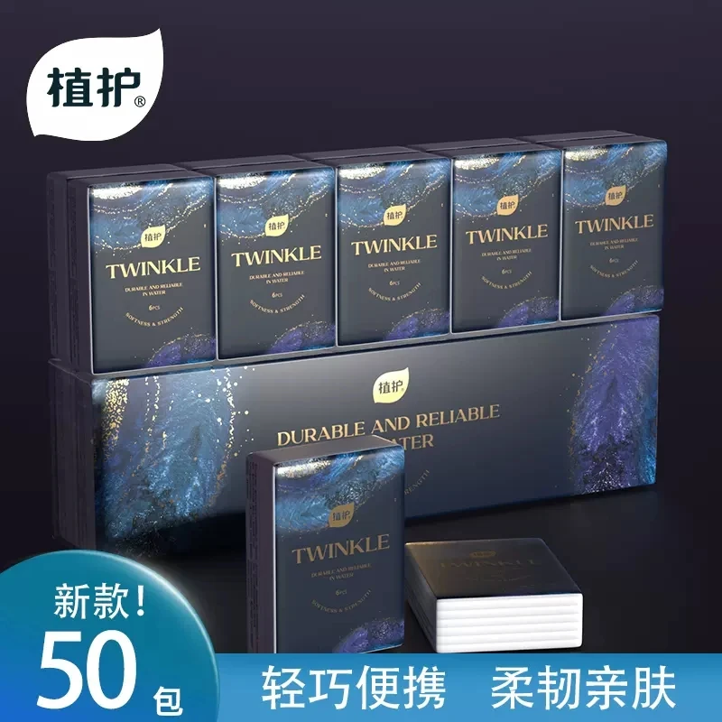 【丹姐】植护暗夜星尘手帕纸50包一次性面巾纸柔韧便携装亲肤