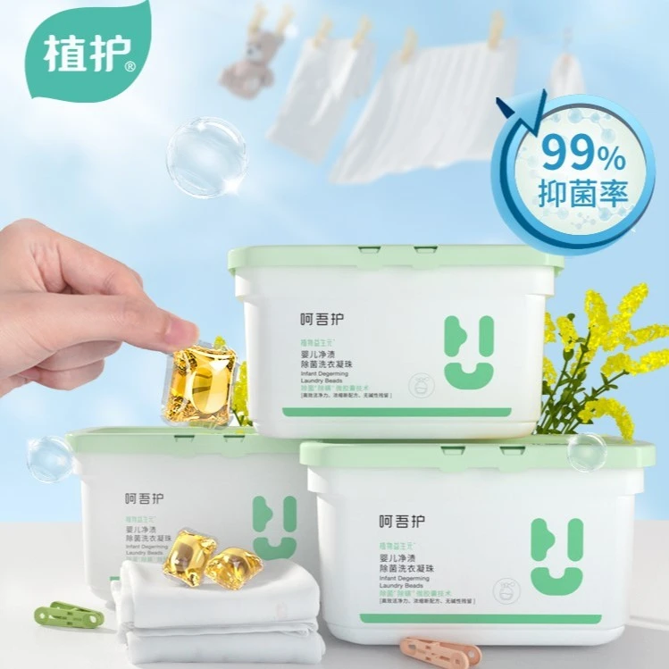 【精选】植护呵吾护洗衣凝珠5盒装三合一去污抑菌浓缩洗衣液球M*