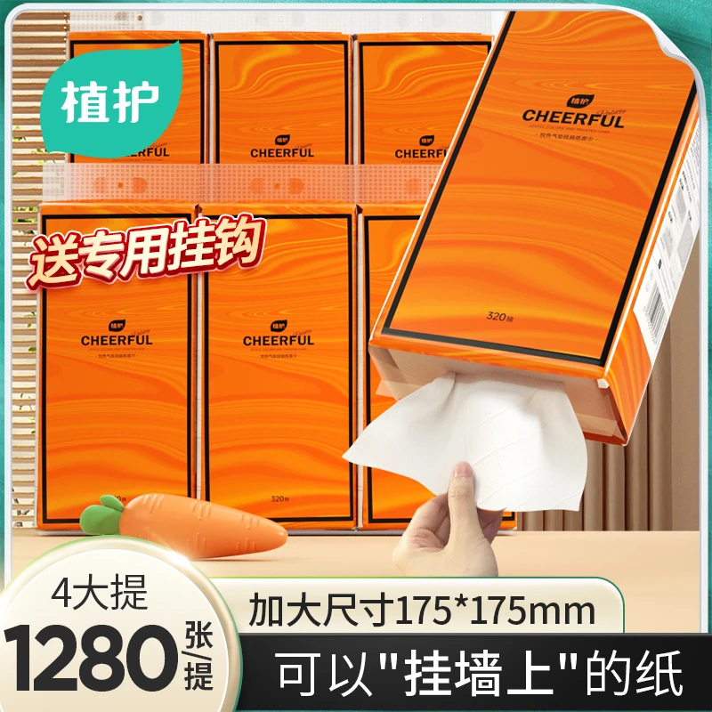 【郑艳老师】 植护挂抽气垫纸巾纸抽取式家用壁挂悬挂式抽纸