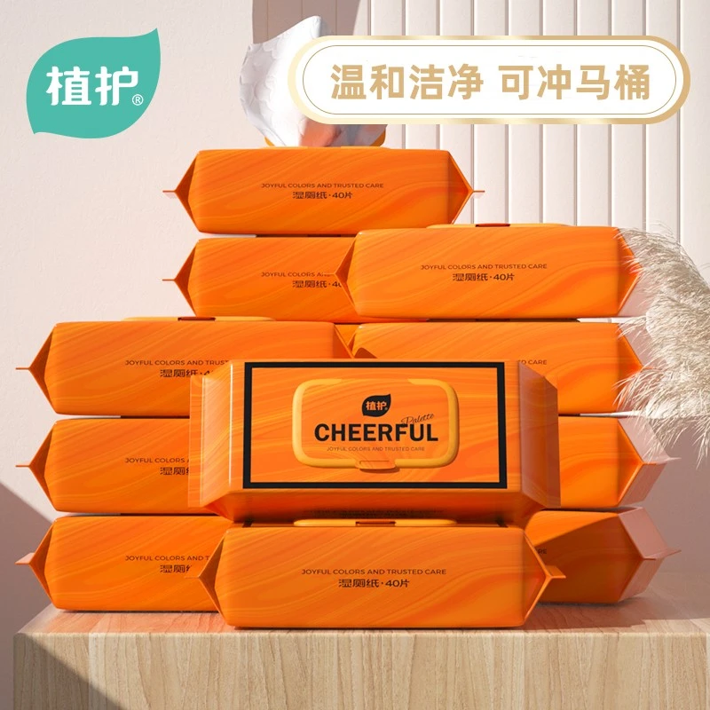 植护悦色橙便携湿厕纸40抽/包厕后残留物清洁厕所湿纸巾可冲不堵