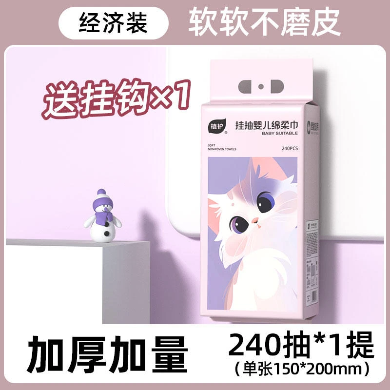 植护猫咪与你婴儿挂抽绵柔巾240抽/提家用壁挂悬挂式洁面洗脸巾
