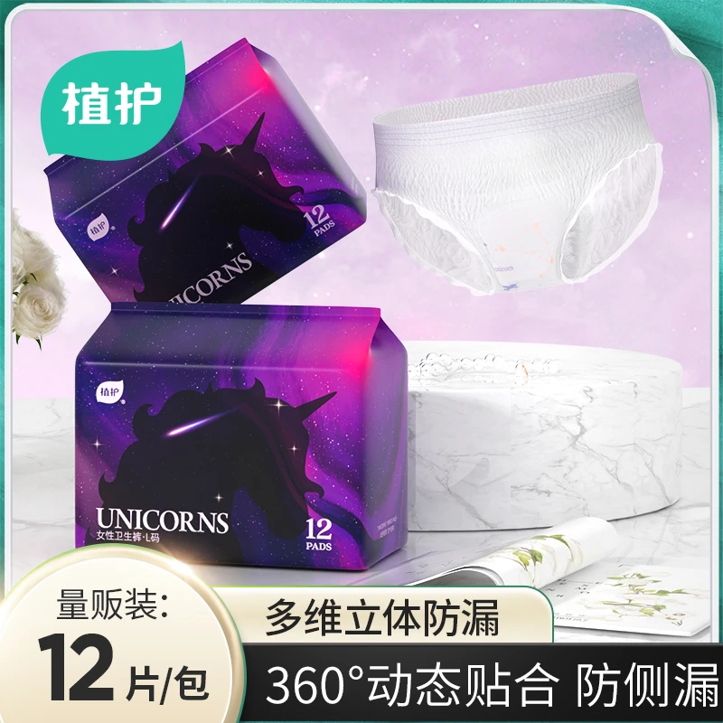植护独角兽超薄卫生裤12片/包亲肤防侧漏透气加大立体安睡裤
