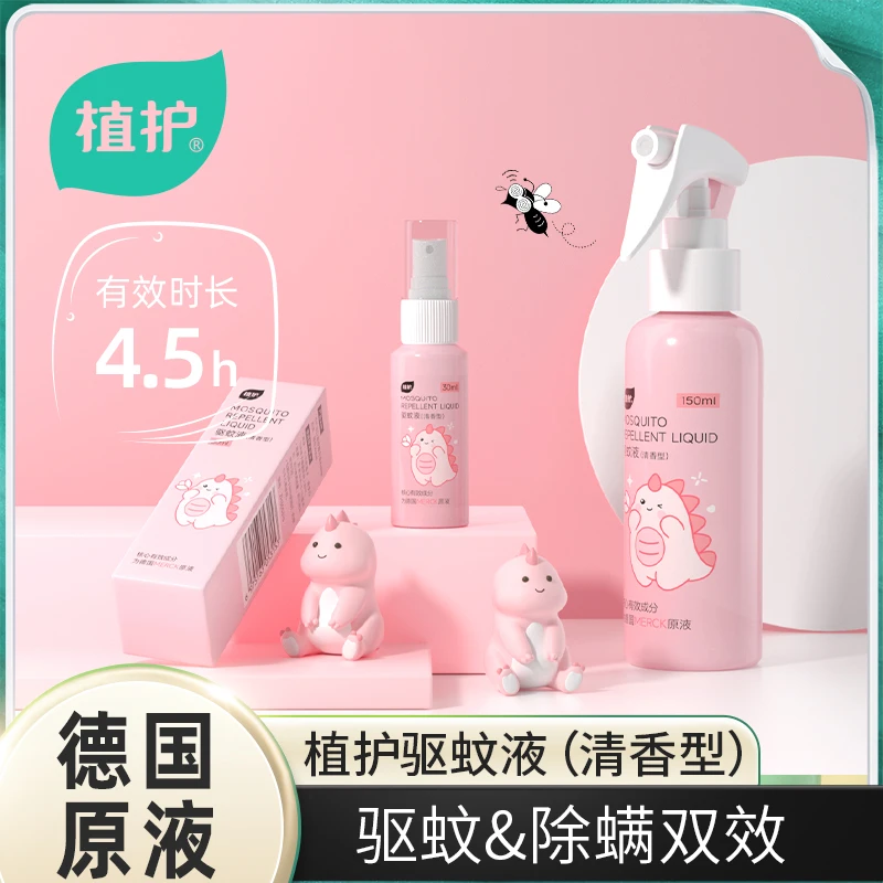 植护驱蚊喷雾防蚊虫液花露水家用便携户外