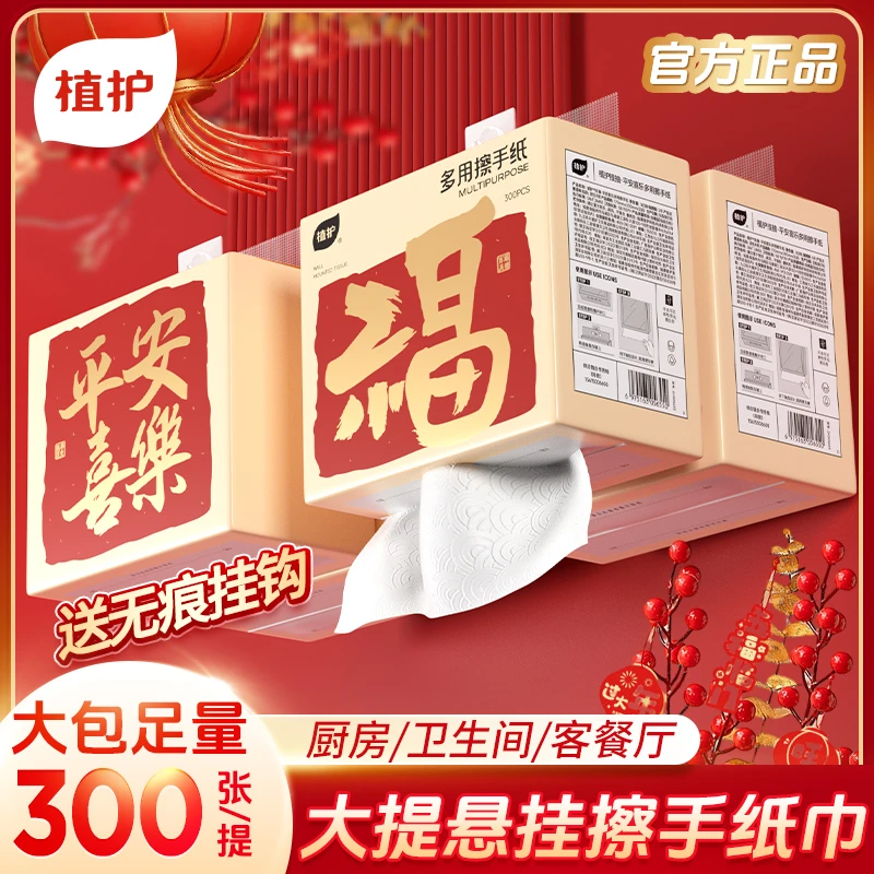 植护挂抽多用平安喜乐150抽5提家用清洁纸巾悬挂壁挂式抽纸