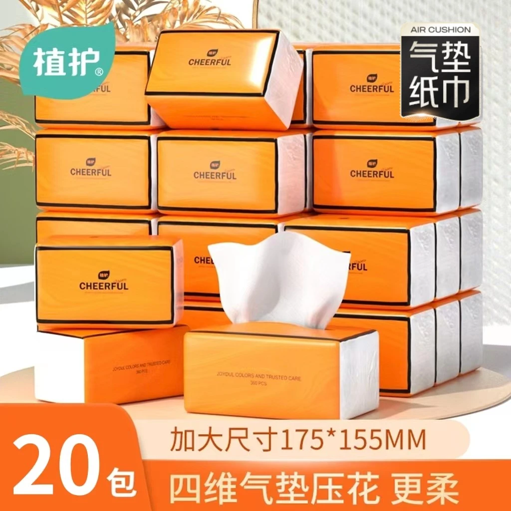 【华姐】植护气垫纸巾悦色橙抽纸20包四层加厚90抽大包纸面巾
