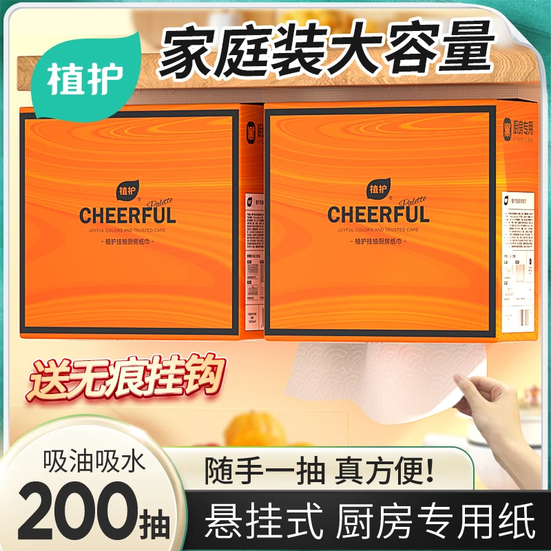 植护挂抽悦色厨房纸巾1提200抽悬挂壁挂式抽纸吸油吸水用纸大包装