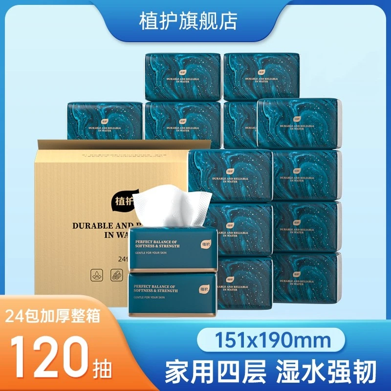 植护韧享银河绿抽纸24包120抽   亲肤软抽纸母婴家用纸巾抽取式