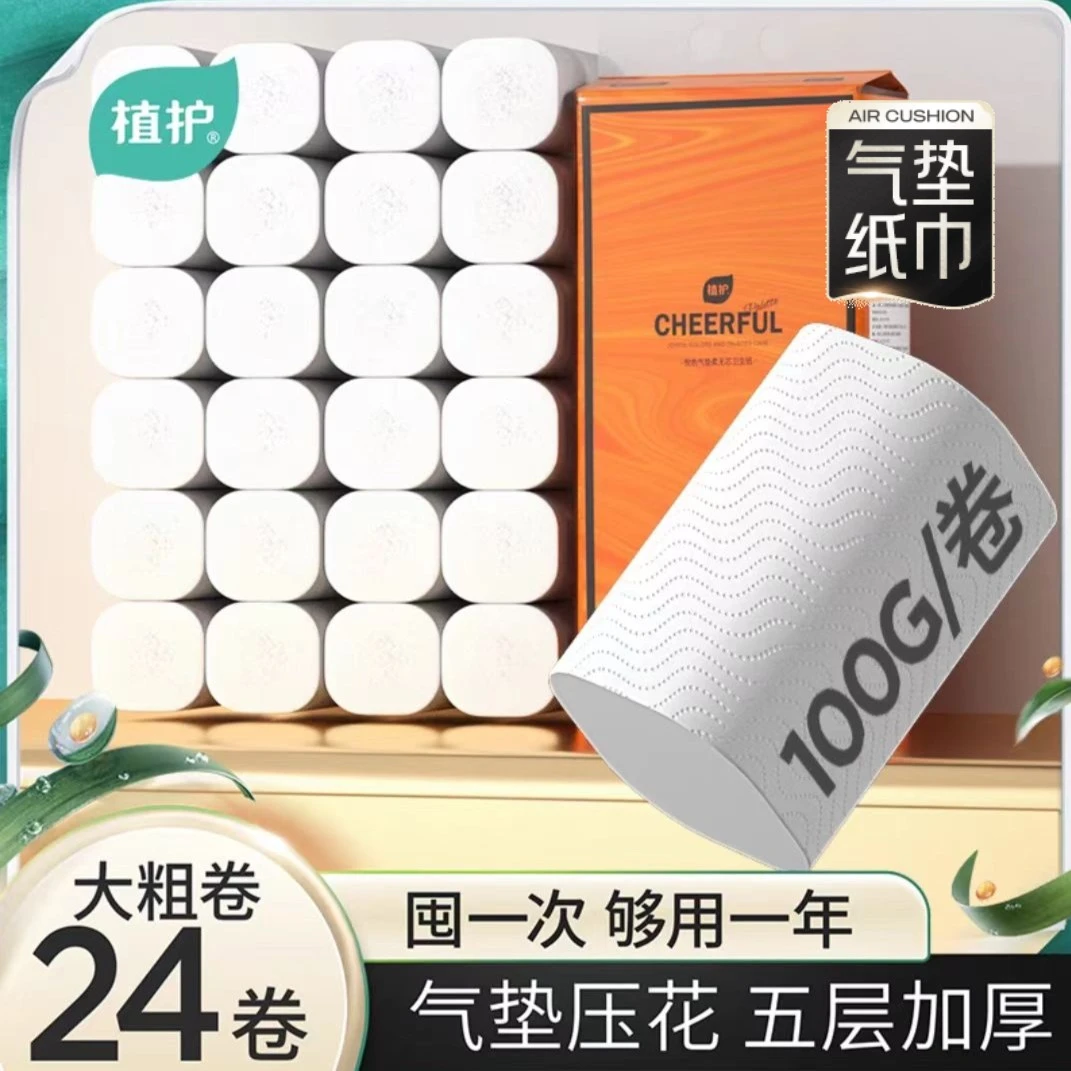植护气垫纸巾悦色无芯卷纸卫生纸家用加厚大卷实惠宿舍厕所卷筒纸