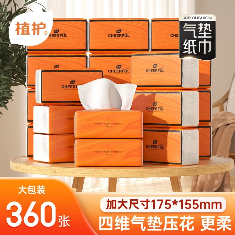 【和华严选】植护气垫纸巾悦色橙抽纸4层90抽×20包纸抽家用面巾纸
