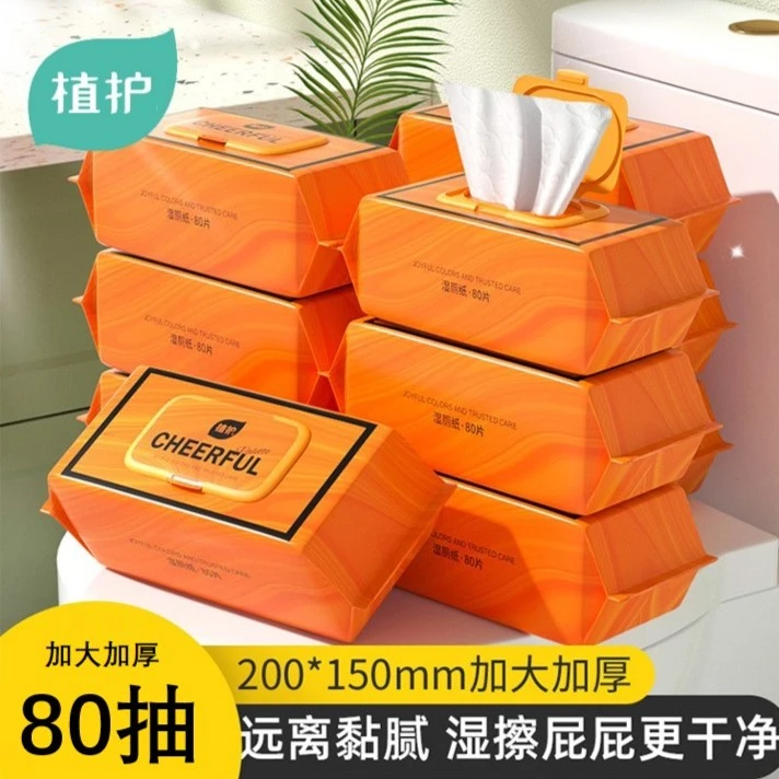 植护植护悦色橙湿厕纸加大加厚家用擦屁屁亲肤抽取式湿纸巾