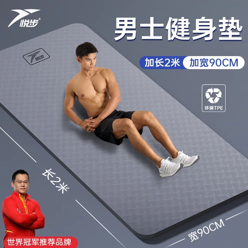 悦步瑜伽垫男士专用健身垫加大加宽家用防滑健身垫隔音减震训练垫