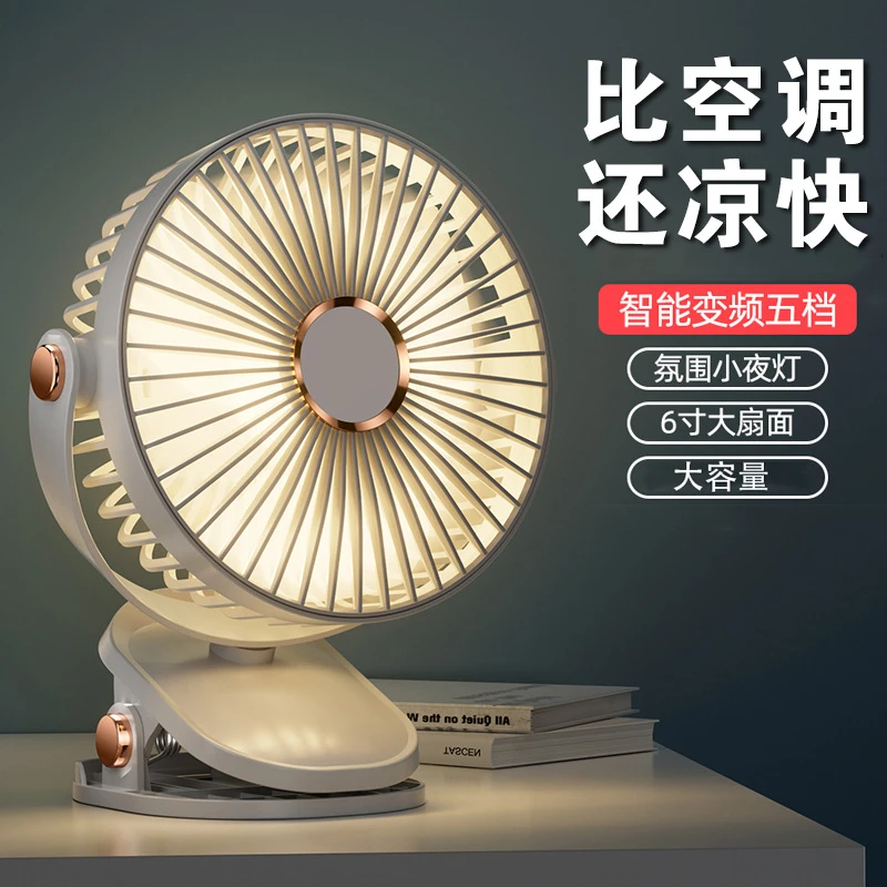 超静音夹式小风扇可桌面学生宿舍床头办公室便携usb充电强力风扇