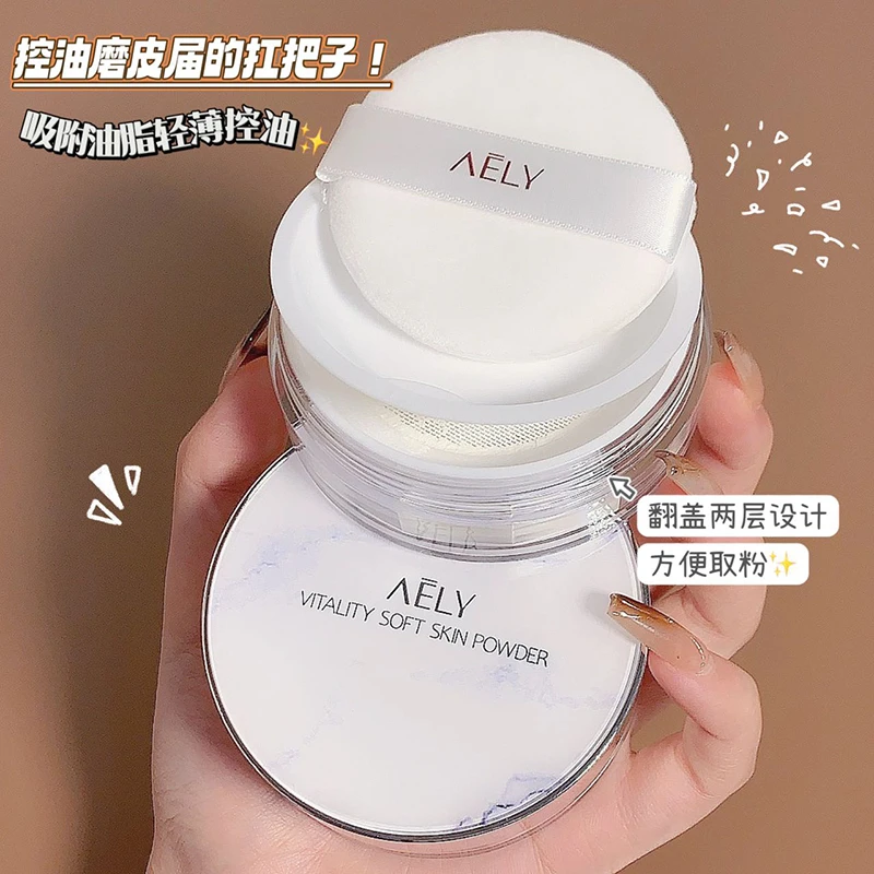AELY元气柔肤蜜粉 轻薄透气不卡粉 防水控油 粉质细腻 防汗不脱妆