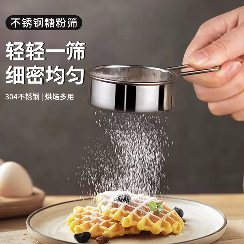 糖粉筛子304面粉筛过筛网小筛粉器过滤网可可粉巧克力烘焙撒粉