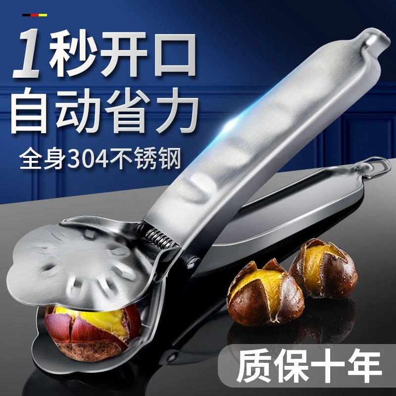 板栗开口器剥栗子神器开壳去皮刀核桃夹子家用不锈钢十字缝剥壳器