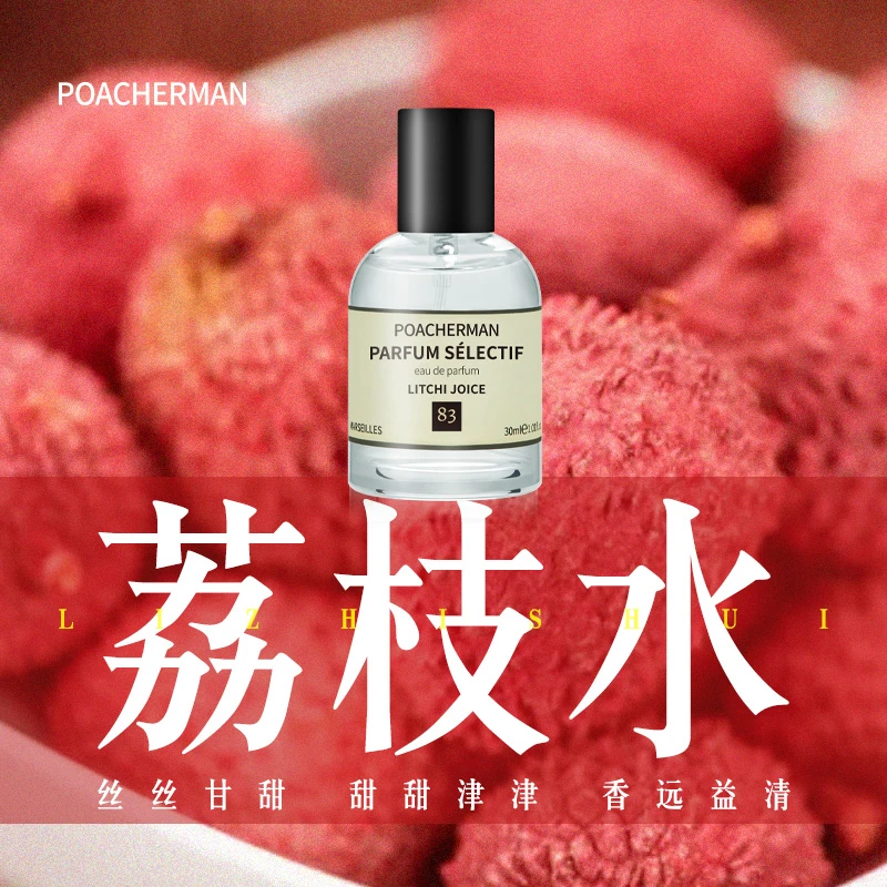 柏世曼荔枝水香水荔枝味清甜水果香调持久留香小众学生党清新淡香