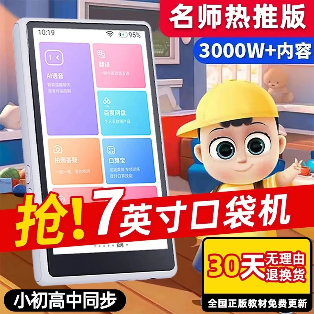 智能口袋学习机同步教材阅读学生英语随身听力宝复读机双语课程
