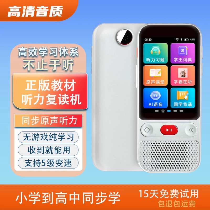 英语复读机同步听力宝口袋学习机磨耳朵神器随身听学生专用播放器