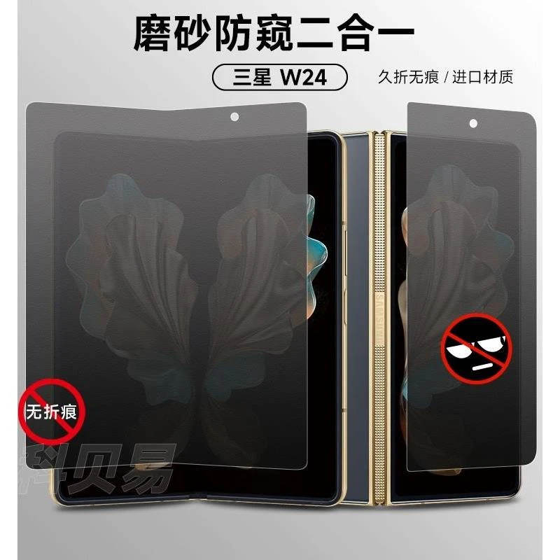 三星w24手机膜防窥膜fold5磨砂手机膜zfold4折叠无痕内外屏隐私防