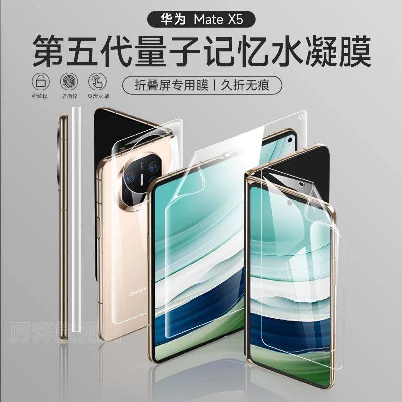 华为matex5手机膜典藏全包磨砂MateX5典藏版折叠屏x3钢化水凝膜x3
