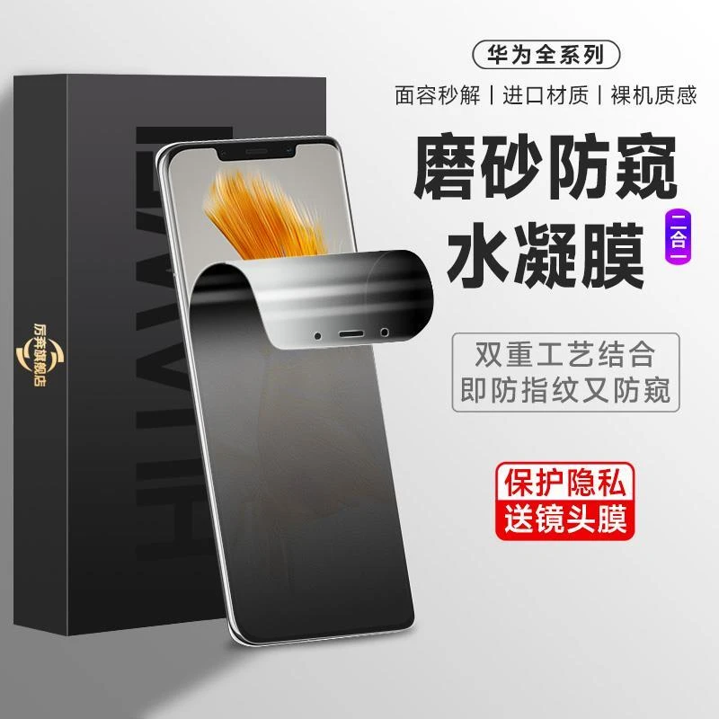 华为Mate50手机膜磨砂防窥mate50pro膜p60水凝p30p50p40手机贴膜m