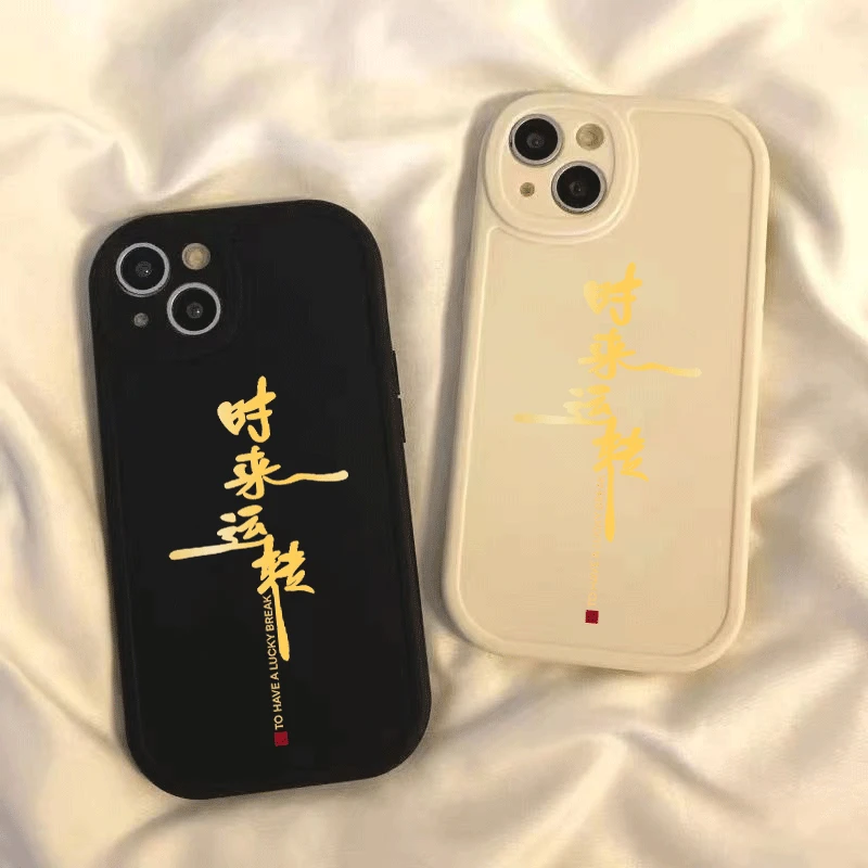时来运转适用苹果15华为MATE60OPPOK11X女VIVO小米手机壳新年文字