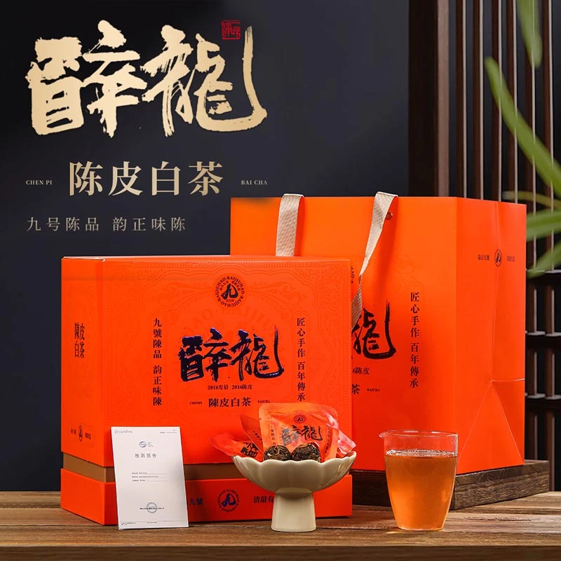 醉龙2016年陈皮白茶寿眉福鼎老白茶大份量高档礼盒装独立小袋送礼