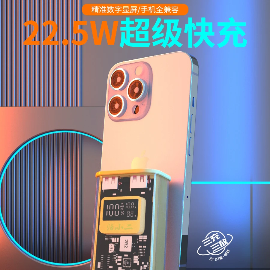 朋克风透明机甲充电宝PD22.5W快充触摸电量显示便携透明充电宝