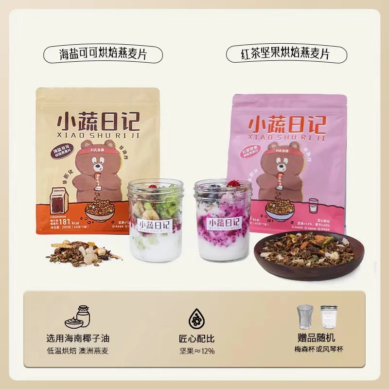 【24年6月到期】坚果烘焙燕麦早餐即食代餐小蔬日记格兰诺拉燕麦