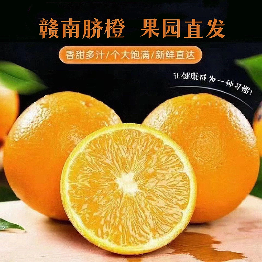 赣南脐橙江西赣南脐橙高山自然成熟现摘现发5-10斤装香甜多汁