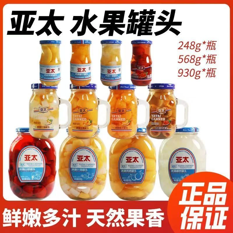整箱亚太黄桃冰糖罐头黄桃山楂什锦橘子椰果水果开胃下午茶休闲食