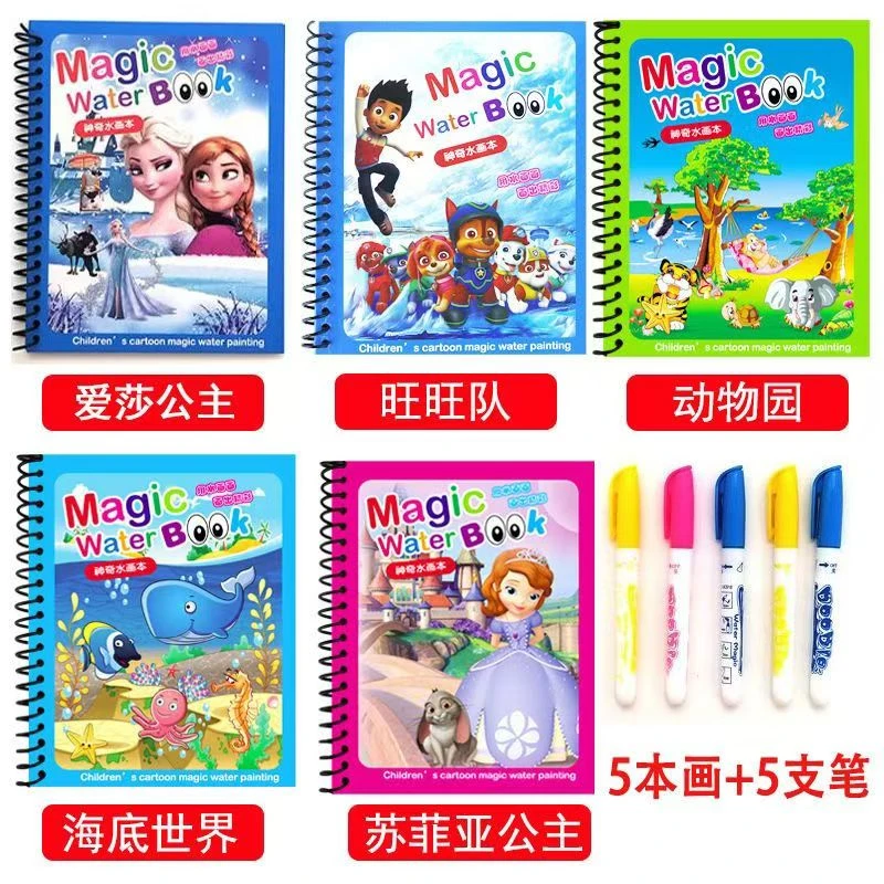 美人鱼水画本儿童奥特曼水画本动物海底恐龙神秘宇宙太空清水画本