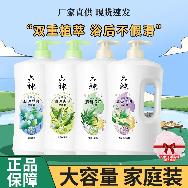 六神清爽沐浴露女男香氛沐浴液清洁润肤大容量正品上海国货