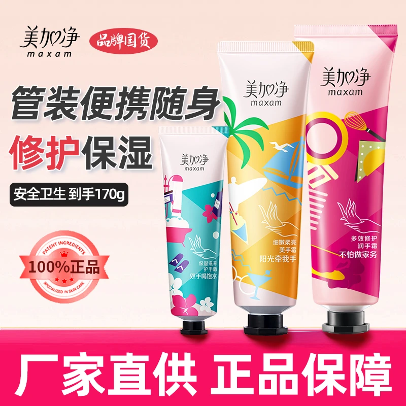 美加净护手霜套装保湿补水不油腻柔肤女男官方正品老牌子润手美手