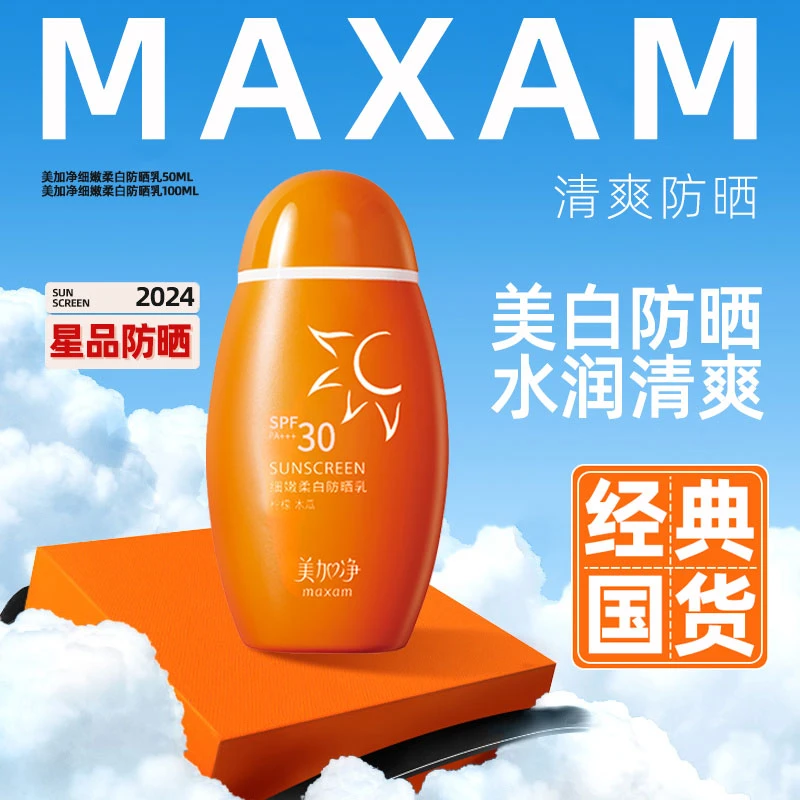 美加净细嫩柔白防晒乳霜女夏季出行保湿专用官方正品国货老牌子