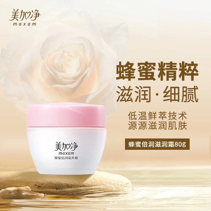 美加净蜂蜜倍润滋润霜80g保湿补水滋润乳液面霜女官方老牌子正品