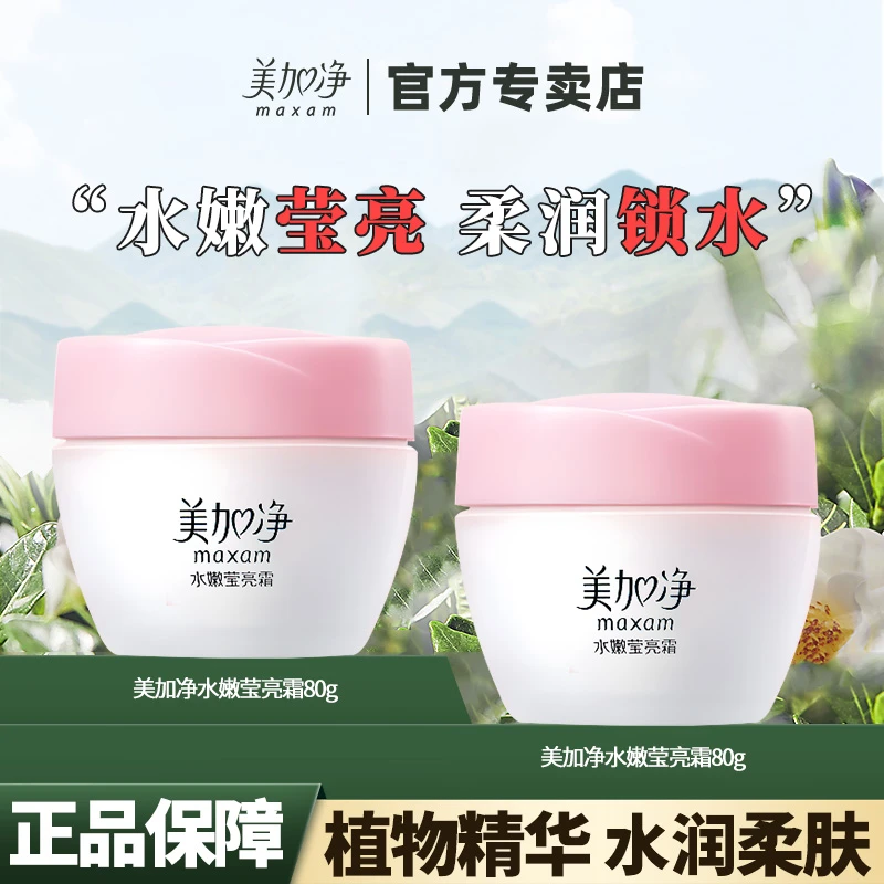 美加净水嫩莹亮面霜乳液补水保湿滋润官方正品国货老牌子护肤品