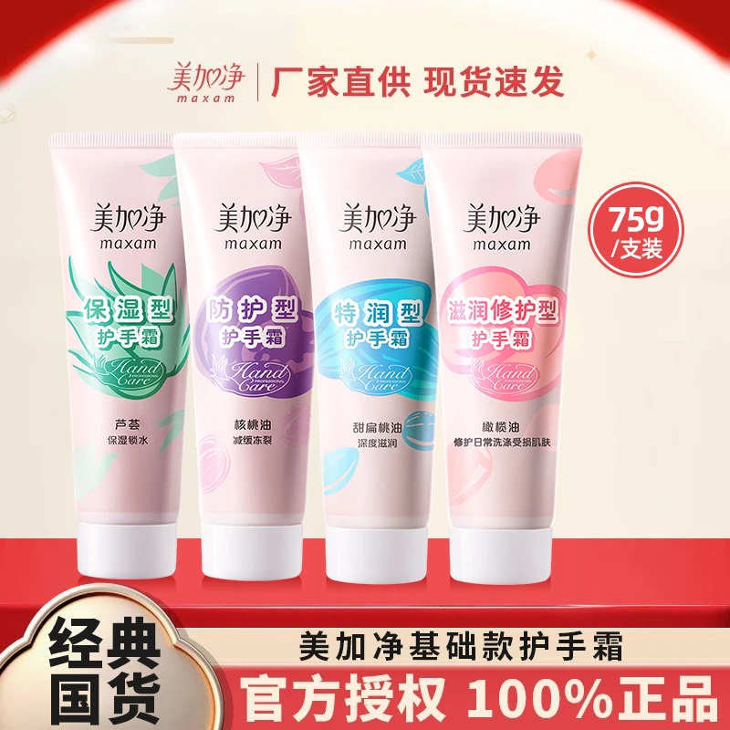 美加净护手霜滋润保湿补水女男润手官方老牌子正品小支便携装手霜