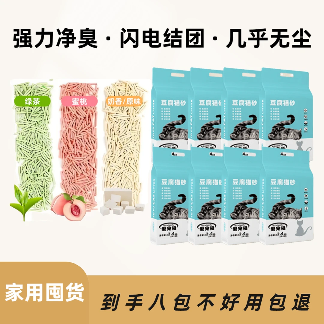 猫砂不沾底植物净臭无尘吸水无甲醛结团强猫咪用品绿茶口味蜜桃