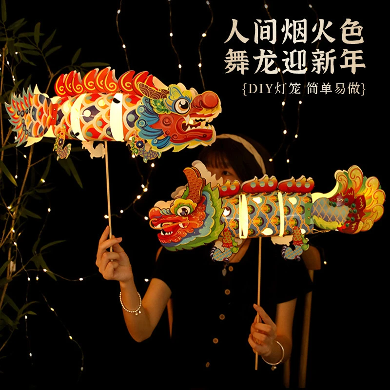 2024新年元宵灯笼手举舞龙花灯DIY儿童手工制作材料龙春节装饰